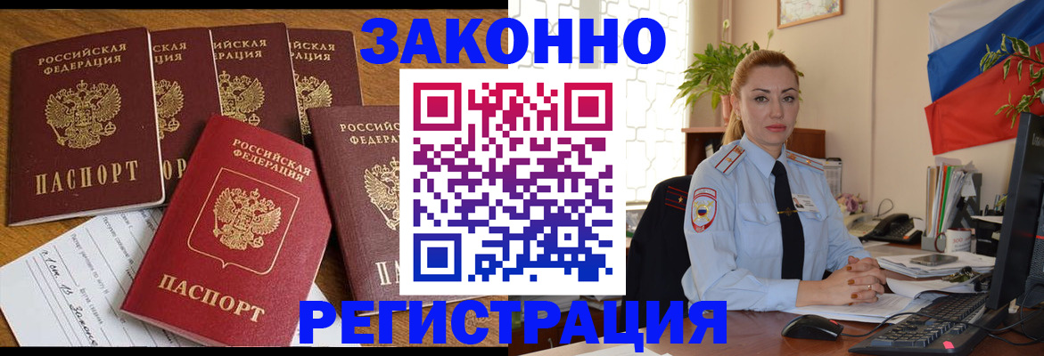 прописка регистрация в Горячем Ключе