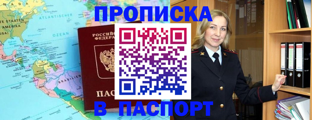 прописка регистрация в Горячем Ключе