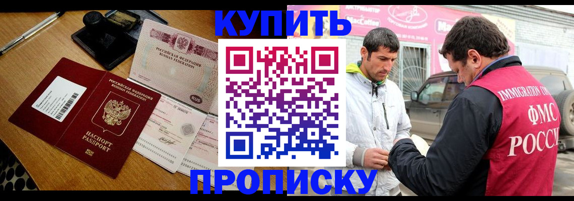временная регистрация собственник в Горячем Ключе