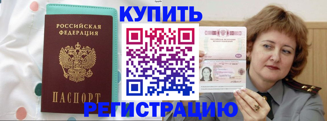 временная регистрация в квартире в Горячем Ключе