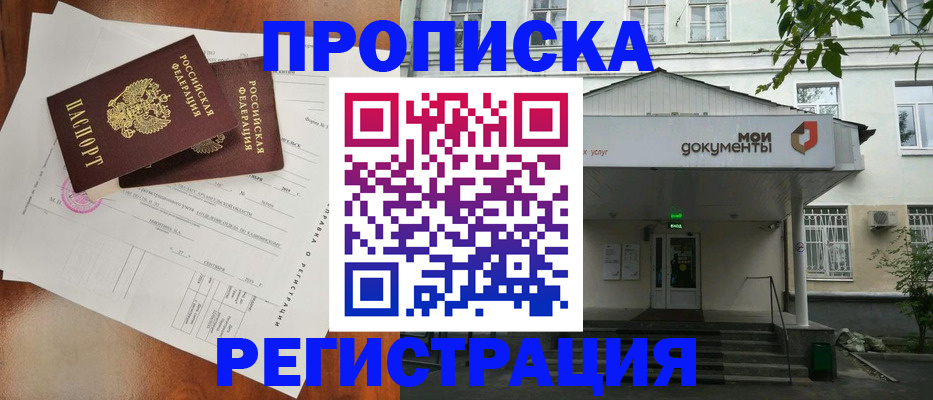 прописка штамп в Горячем Ключе
