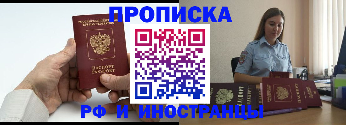 прописка ребенка в Горячем Ключе