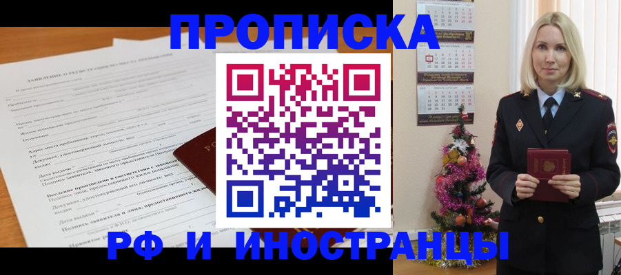 временная регистрация в квартире в Горячем Ключе