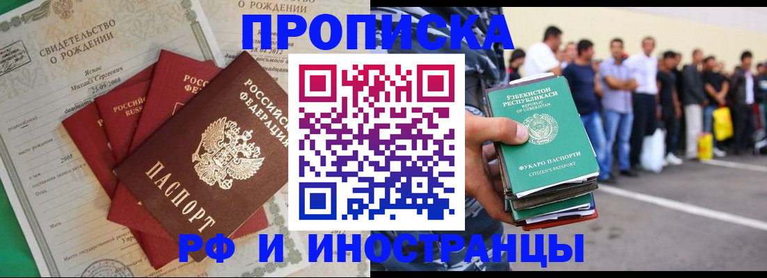 прописка в квартире в Горячем Ключе